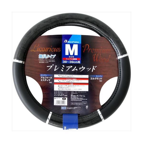 6944-05BK BONFORM プレミアムウッド ハンドルカバー Mサイズ（ハンドル直径38-39cm） カラー:ブラック 木目調タイプ