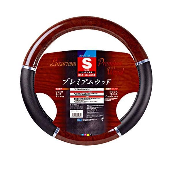 6944-01BR BONFORM プレミアムウッド ハンドルカバー Sサイズ（ハンドル直径 36.5-37.9cm） カラー:ブラウン 木目調タイプ