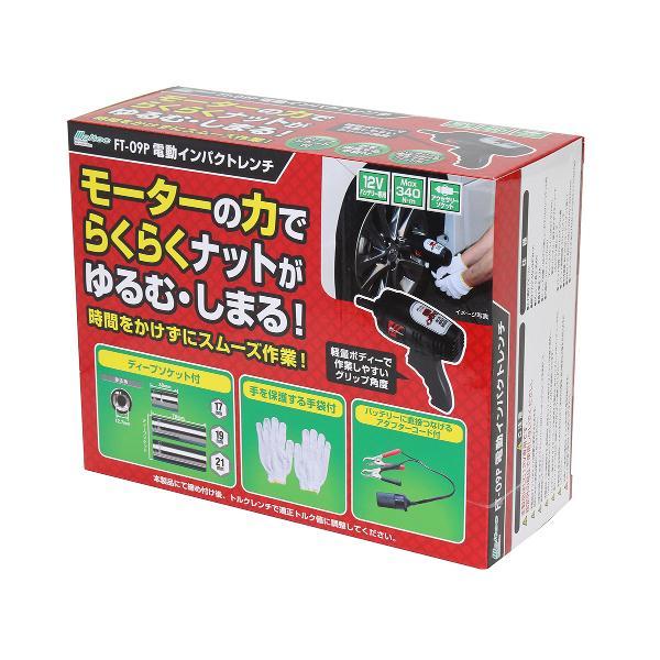 FT-09P Meltec メルテック 車用タイヤ交換工具 電動インパクトレンチ ソケットサイズ:17mm/薄型ロングタイプ19/21mm DC12V(ソケット/クリップ) 締付トルク:340N 軍手・バッテリー接続用アダプタコード・15Aガラス管ヒューズ FT-09P Meltec メルテック 車用タイヤ交換工具 電動インパクトレンチ ソケットサイズ:17mm/薄型ロングタイプ19/21mm DC12V(ソケット/クリップ) 締付トルク:340N 軍手・バッテリー接続用アダプタコード・15Aガラス管ヒューズ