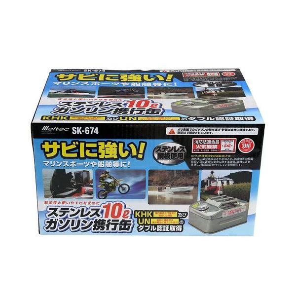 SK-674 Meltec ガソリン携行缶 ステンレス製 10L