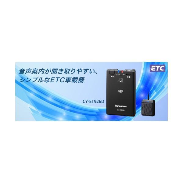 CY-ET926D Panasonic ETC車載器 DC12V/24V車用（セパレートタイプ）
