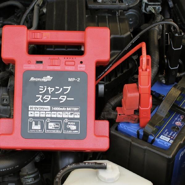 MP-2 Meltec リチウムジャンプスターター DC12/24V 24000mAh