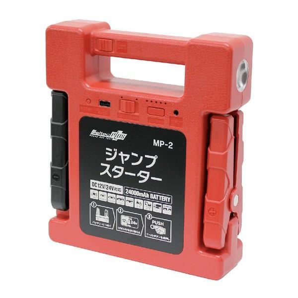 MP-2 Meltec リチウムジャンプスターター DC12/24V 24000mAh