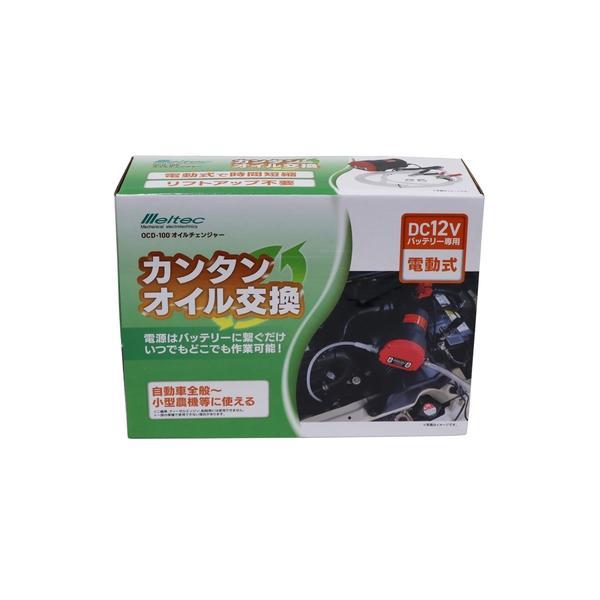 OCD-100 Meltec クルマ用オイルチェンジャー 電動式 DC12V OCD-100 Meltec クルマ用オイルチェンジャー 電動式 DC12V