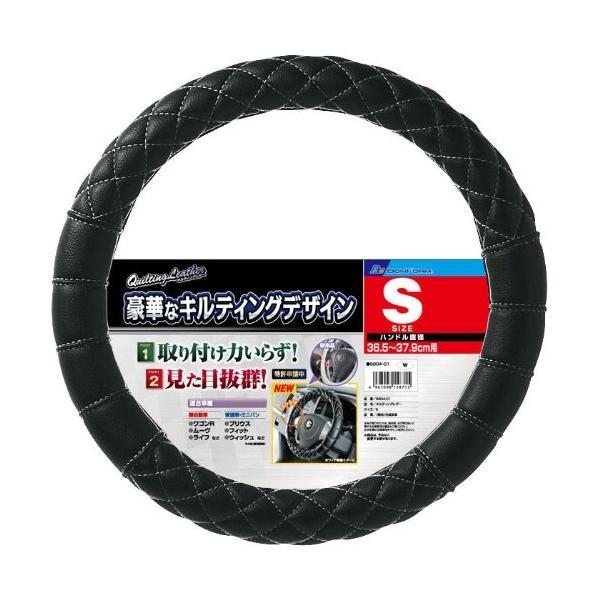 6804-01W BONFORM キルティングレザー ハンドルカバー Sサイズ（ハンドル直径 36.5-37.9cm） カラー:ホワイト レザー調タイプ
