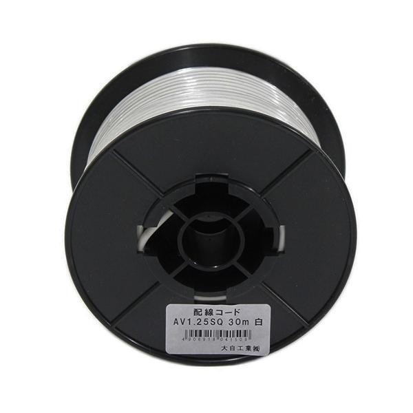 AV1.25-WH-30m Meltec 自動車配線シングルコード AV1.25平方mm 白