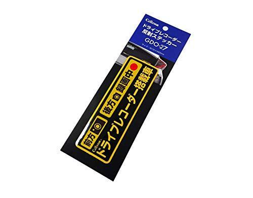 GDO-27 CellSTAR ドライブレコーダー反射ステッカー前方・後方 録画Ver.