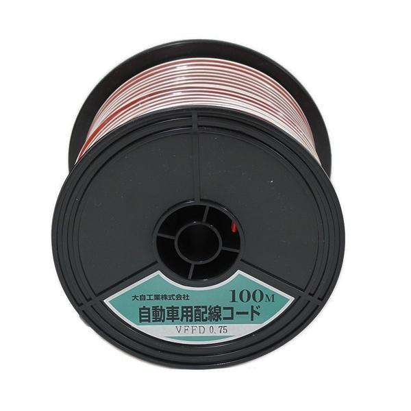VFFD0.75-R/WH-100m Meltec 自動車配線ダブルコード（平行線） VFFD0.75平方mm 赤/白