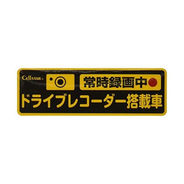GDO-20 CellSTAR ドライブレコーダー反射ステッカー常時録画Ver.