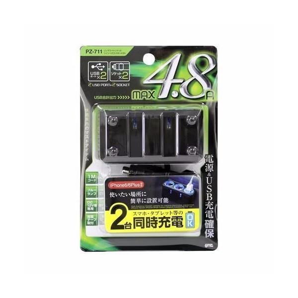 PZ-711 YAC リングライトソケット ツイン＋2口USB 4.8A