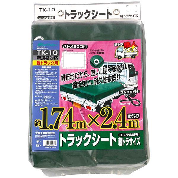 TK-10 Meltec トラックシート エステル帆布 サイズ 1.74×2.4m ボムバンド80cm×10本付