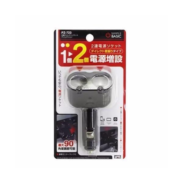 PZ-723 YAC 2連ダイレクトソケット ディレクション