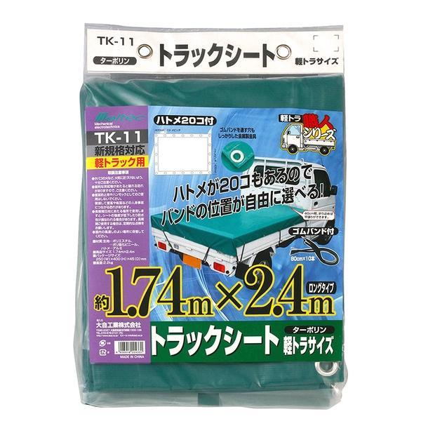 TK-11 Meltec トラックシート ターポリン サイズ 1.74×2.4m ボムバンド80cm×10本付