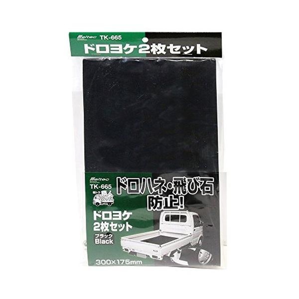 TK-665 Meltec ドロよけ ブラック W175mm×H300mm×D2mm取付け部品付 2枚入り