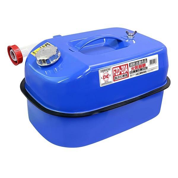 FZD-20A Meltec ガソリン携行缶 20L ブルー