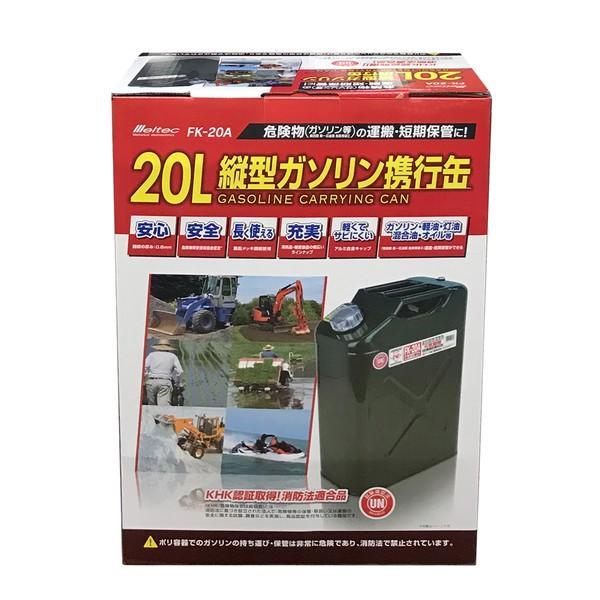 FK-20A Meltec ガソリン携行缶 縦型 20L