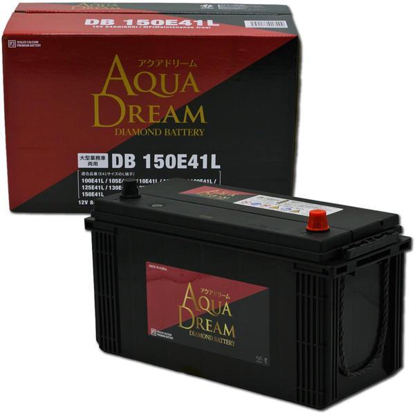 DB-150E41L AQUA DREAM 国産車用 大型車用バッテリー DIAMOND BATTERY （主な互換品番120E41L/125E41L/130E41L） メンテナンスフリータイプ 10,271円