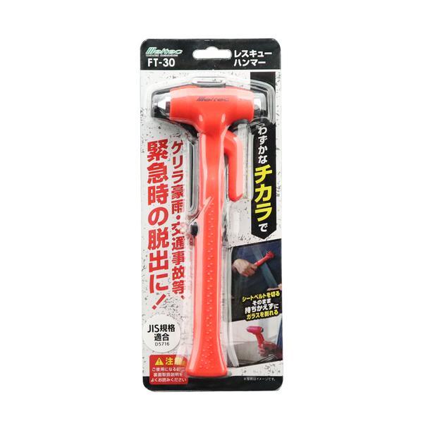 FT-30 Meltec メルテック 車載用 緊急レスキューハンマー 緊急脱出用