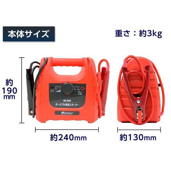 SG-1500 Meltec ポータブル電源スターター コンパクトタイプ 出力300A