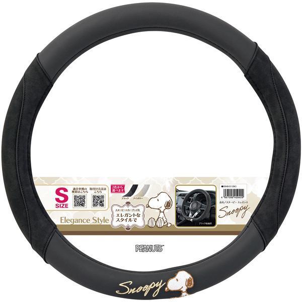 6948-01BK BONFORM ハンドルカバー スヌーピーエレガンス S36.5-37.9cm サイズ370×370×40mm カラーブラック