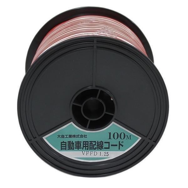 VFFD1.25-R/WH-100m Meltec 自動車配線ダブルコード（平行線） VFFD1.25平方mm 赤/白
