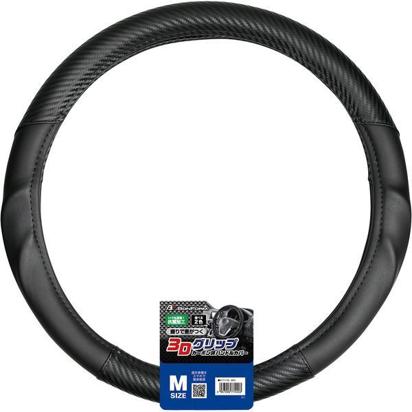 6777-05BK BONFORM ハンドルカバー アーバンカーボン 抗菌防臭 M38-39cm サイズ380×380×35mm カラーブラック