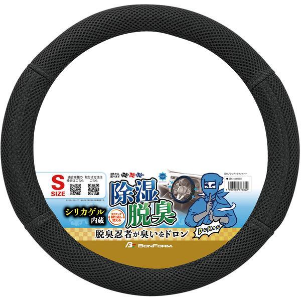 6951-01BK BONFORM ハンドルカバー シリテックファイバー 吸湿・脱臭 S36.5-37.9cm サイズ380×370×45mm カラーブラック