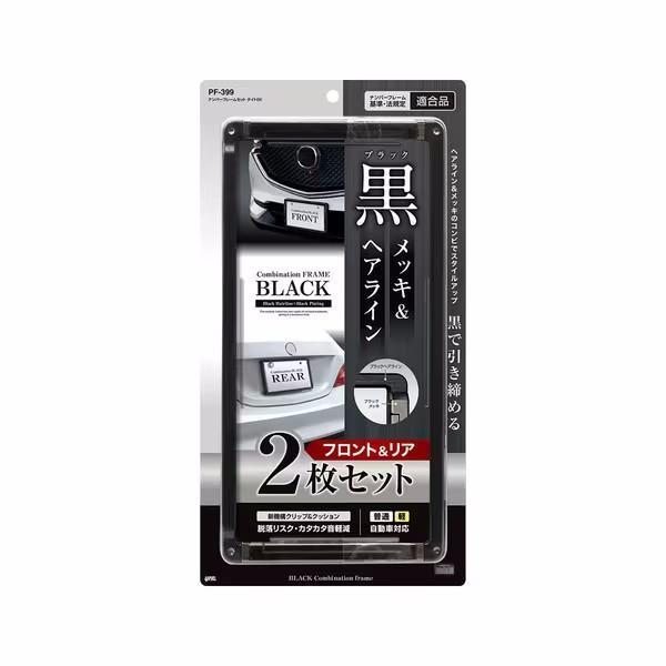 PF-399 YAC ナンバーフレームセット タイトBK