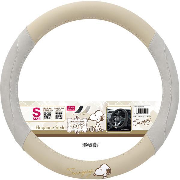 6948-01IV BONFORM ハンドルカバー スヌーピーエレガンス S36.5-37.9cm サイズ370×370×40mm カラーアイボリー