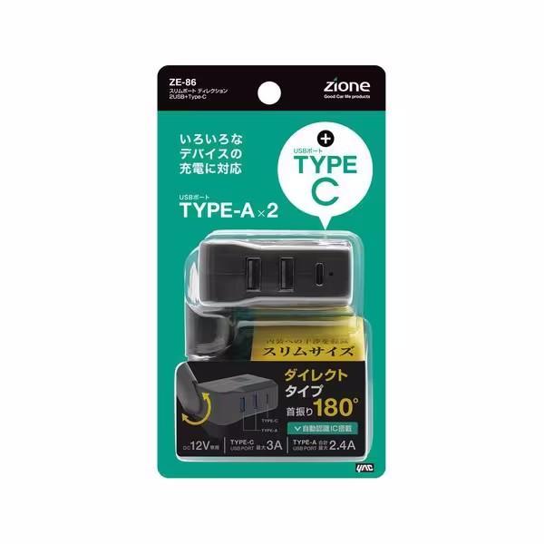 ZE-86 YAC スリムポート ディレクション 2USB＋Type-C