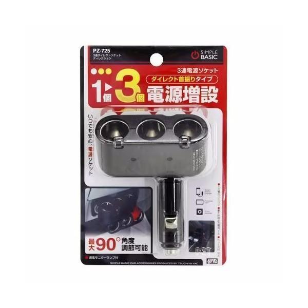 PZ-725 YAC 3連ダイレクトソケット ディレクション