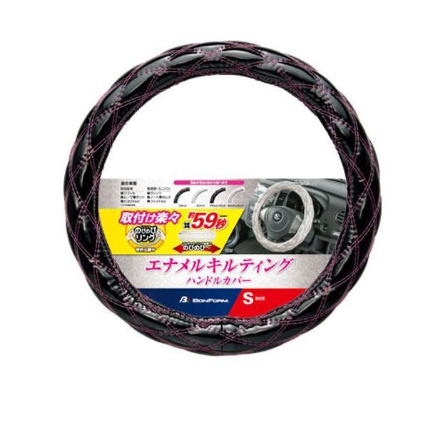 6910-01BKP BONFORM シャイニーキルト ハンドルカバー Sサイズ:（ハンドル直径 36.5-37.9cm） カラー:ブラックXピンク キルト調タイプ