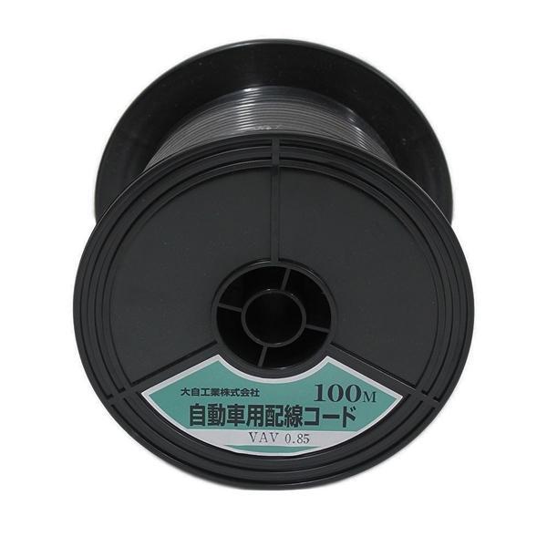 VAV0.85-BK-100m Meltec 自動車配線シングルコード（二重被覆） VAV0.85平方mm 黒