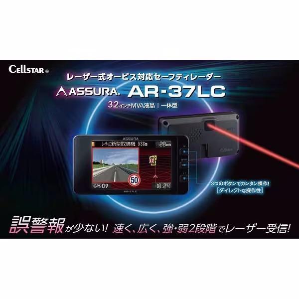 AR-37LC CellSTAR レーザー式オービス対応 セーフティレーダー 3.2インチMVA液晶 一体型