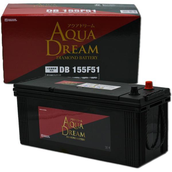 DB-155F51 AQUA DREAM 国産車用 大型車用バッテリー DIAMOND BATTERY （主な互換品番130F51/135F51/145F51/150F51） メンテナンスフリータイプ