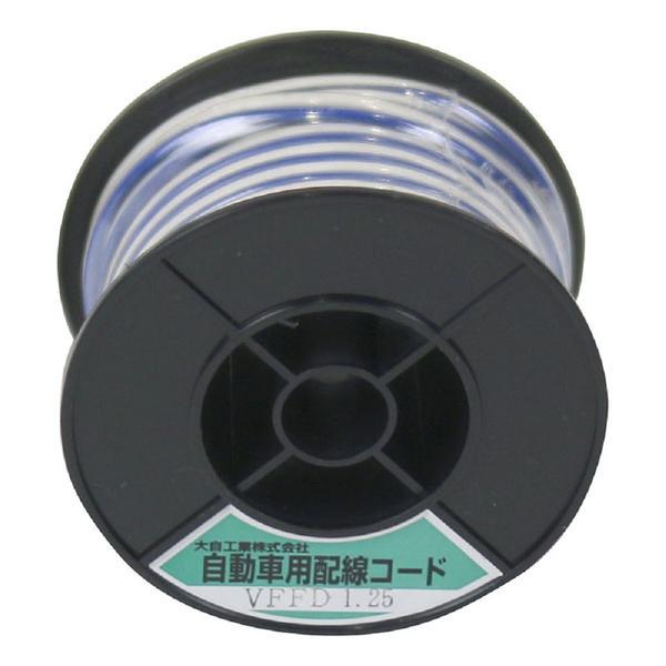 VFFD1.25-BL/WH-10m Meltec 自動車配線ダブルコード（平行線） VFFD1.25平方mm 青/白