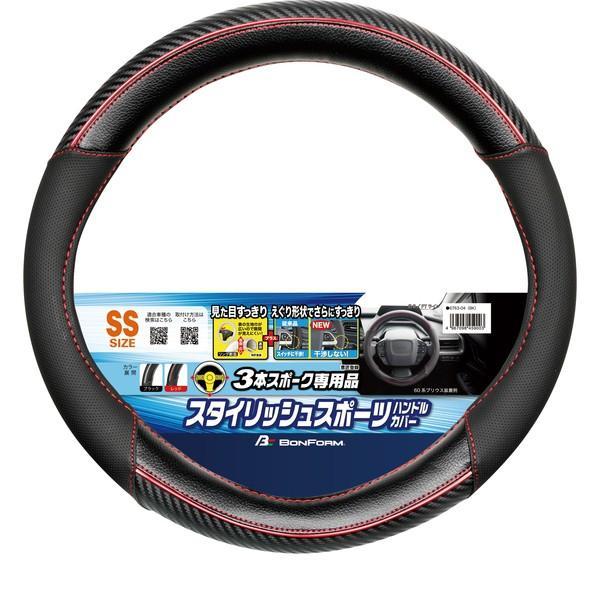 6763-04RE BONFORM ハンドルカバー FTライン エグリ・偏芯リング SS35~36.4cm レッド