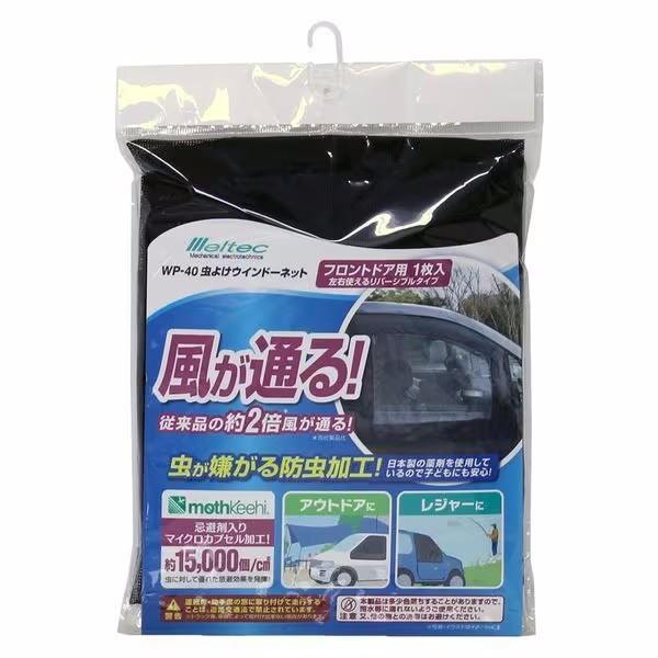 WP-40 Meltec 虫よけウインドーネット フロントドア用
