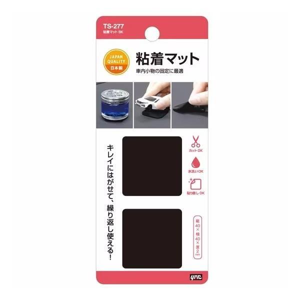 TS-277 YAC 粘着マット BK