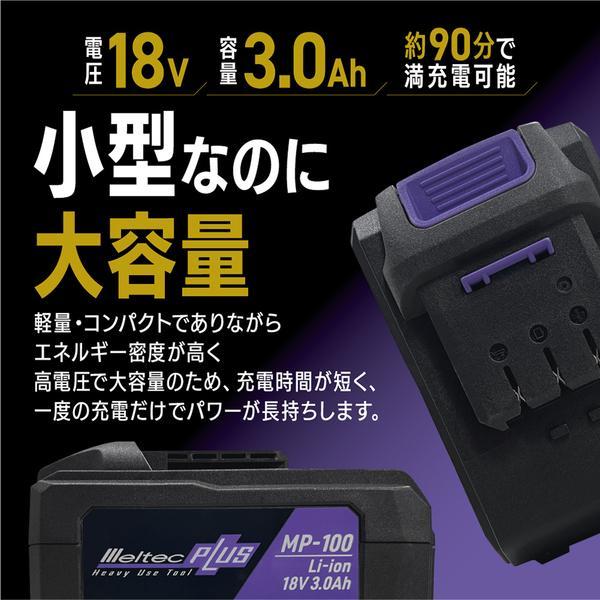 MP-100-BP Meltec メルテック 車用 充電式インパクトレンチMP-100用 バッテリーパック(3Ah) MP-100-BP Meltec メルテック 車用 充電式インパクトレンチMP-100用 バッテリーパック(3Ah)