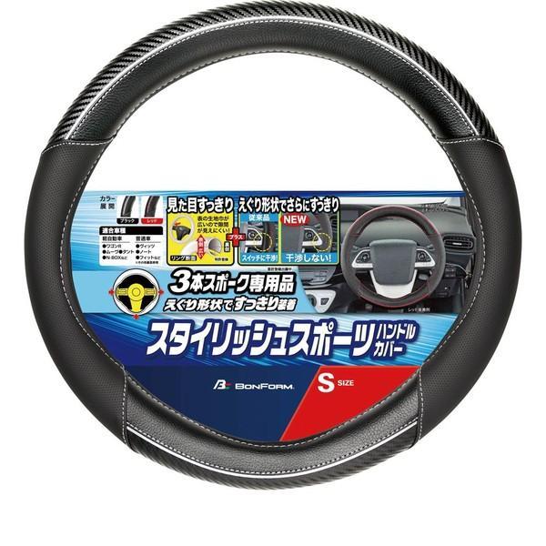 6763-01BK BONFORM FTライン 3本スポーク専用 ハンドルカバー Sサイズ（ハンドル直径 36.5-37.9cm） カラー:ブラック スポーティ調タイプ