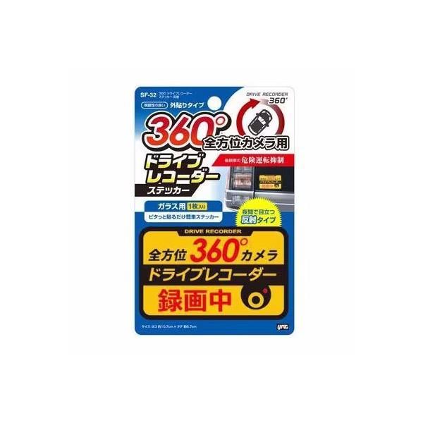 SF-32 YAC 360°ドライブレコーダーステッカー 反射