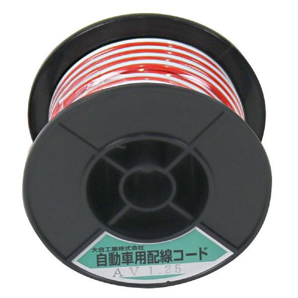 VFFD1.25-R/WH-10m Meltec 自動車配線ダブルコード（平行線） VFFD1.25平方mm 赤/白
