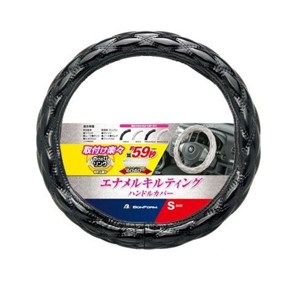 6910-01BK BONFORM シャイニーキルト ハンドルカバー Sサイズ:（ハンドル直径 36.5-37.9cm） カラー:ブラック キルト調タイプ