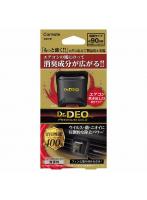 D272 カーメイト Dr.Deo ドクターデオ エアコン取付タイプ 無香