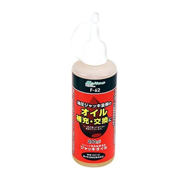 F-62 Meltec メルテック 油圧ジャッキ用 ジャッキオイル 200cc