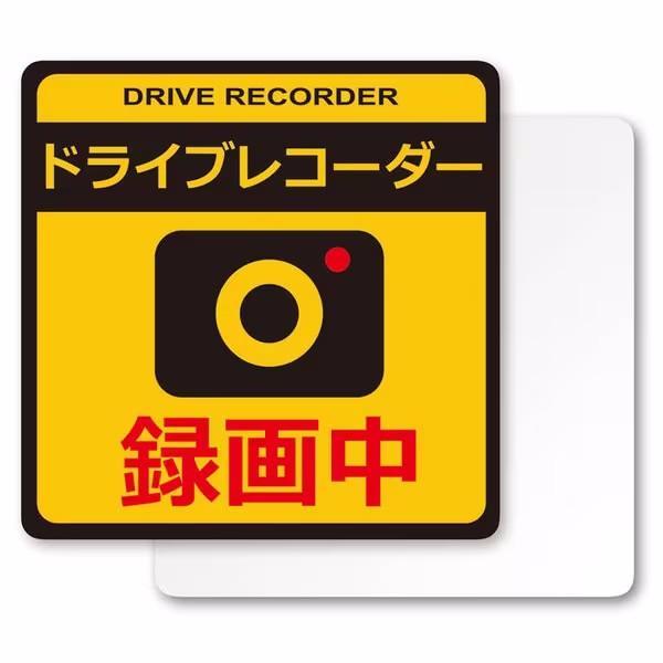 SF-30 YAC ドライブレコーダーステッカー大＋マグネット 反射
