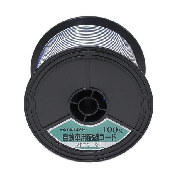 VFFD0.75-BL/WH-100m Meltec 自動車配線ダブルコード（平行線） VFFD0.75平方mm 青/白
