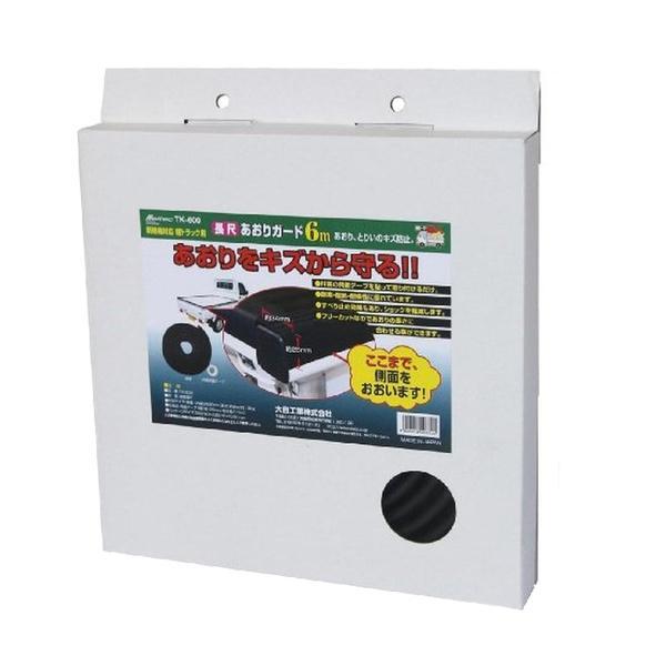 TK-600 Meltec 長尺あおりガード 6m フリーカットタイプ 両面テープ6m付
