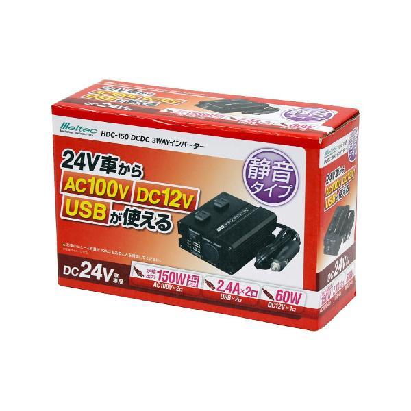 HDC-150 Meltec DCDC 3WAYインバーター